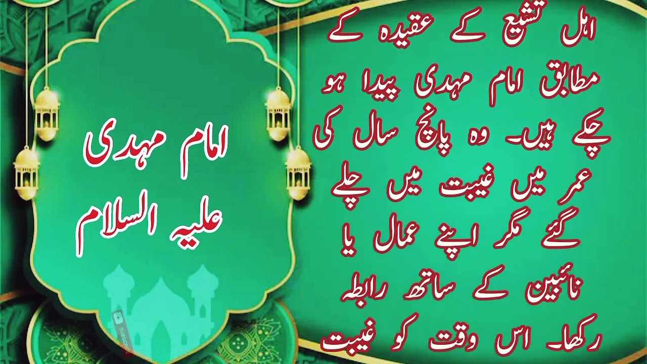 Who is Imam Mehdi | Imam Mahdi ka Zahoor | Reappearance of Imam Mahdi | Imam Mahdi Iran Main?