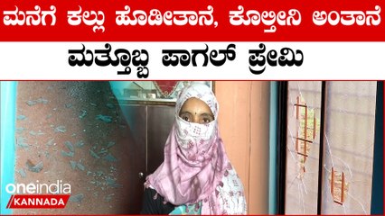 Anjali ambigera | C M  Siddaramaiah ನೇಹಾ, ಅಂಜಲಿ ಆಯ್ತು  ಬೆಳಗಾವಿ ಪಾಗಲ್ ಪ್ರೇಮಿಯಿಂದಾಗಿ ಶಾಲೆ ಬಿಟ್ಟ ಯುವತಿ