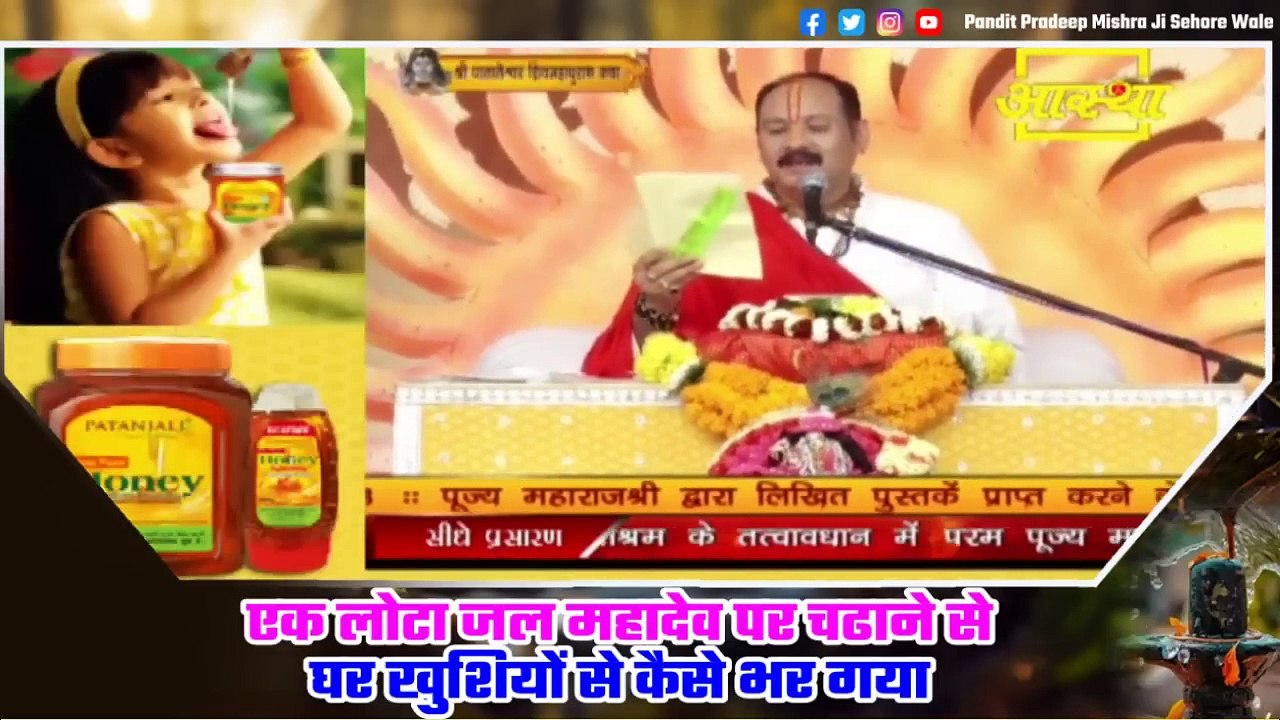 एक लोटा जल महादेव पर चढाने से घर खुशियों से कैसे भर गया जाने पश्चिम बंगाल के पत्र से - Pandit Pradeep