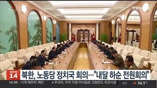북한, 노동당 정치국 회의…