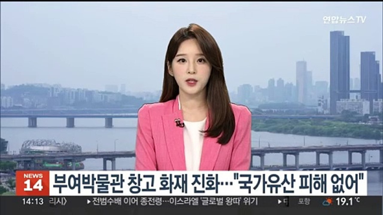 부여박물관 창고 화재 12분만 진화…"국가유산 피해없어"