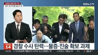 [뉴스초점] 김호중 사고 보름 만에 구속…강형욱 '갑질' 진실공방