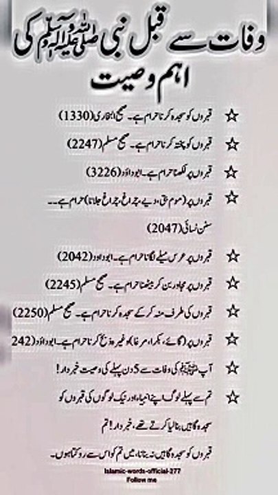 Hadees urdu