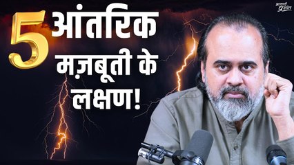 आंतरिक मज़बूती के पाँच लक्षण (आपमें कितने हैं?) || आचार्य प्रशांत (2023)