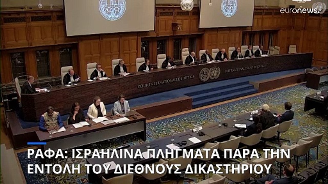 Γάζα: Ισραηλινά πλήγματα στη Ράφα παρά την εντολή του Διεθνούς Δικαστηρίου