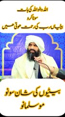 بیٹیاں رب کی رحمت ہوتی ہیں