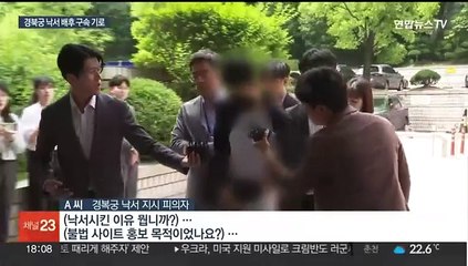 경복궁 담벼락 낙서 배후 '이 팀장' 구속 기로