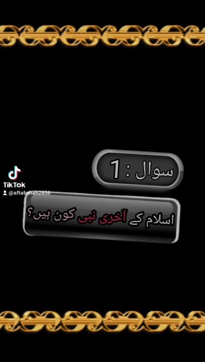 Islamic quiz | islamic mcqs knowledge