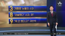 ‘개통령’ 강형욱, 눈물의 사과…괴롭힘·갑질 논란 반박