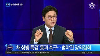 ‘채 상병 특검’ 통과 촉구…범야권 장외집회