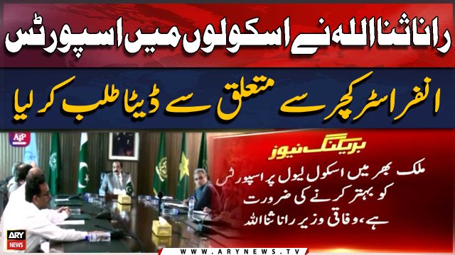 Rana Sanaullah asked for data related to sports infrastructure in schools