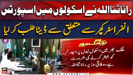Rana Sanaullah asked for data related to sports infrastructure in schools