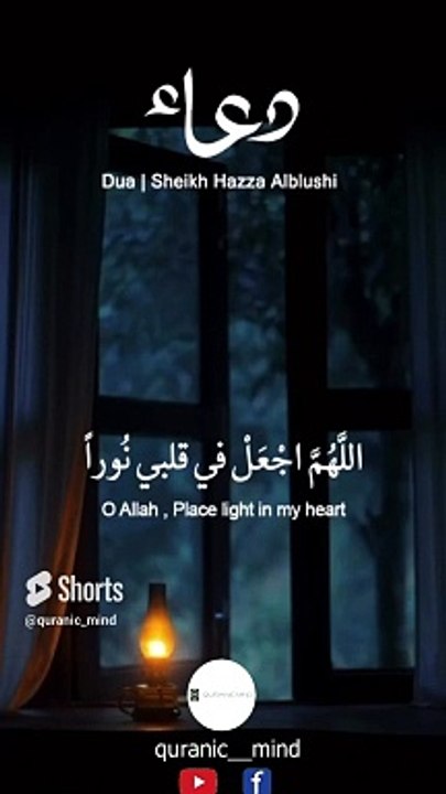 Dua _ Sheikh Hazza Alblushi #quranic_mind