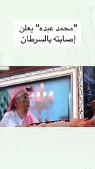 محمد عبده وبدر عبد المحسن