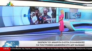 Οι τελικές αποφάσεις για τους επτά της ΔΟΥ Χαλκίδας