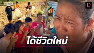 ฟ้ามีตา! พลิกชีวิตแม่ลูกสาม แร้นแค้นกินของเหลือ ซ้ำลูกป่วยมะเร็ง | นิยายชีวิต เดลินิวส์ 26/05/67