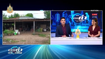 หนี้ 30 ล้าน! หลอก "2 ตายาย" ค้ำประกัน | ข่าวค่ำ เนชั่น เสาร์อาทิตย์ | 25 พ.ค. 67 | PART 1