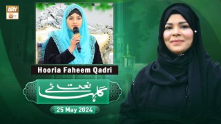 Gulha e Naat - Hooria Faheem Qadri - Sehar Azam - 25 April 2024 - ARY Qtv