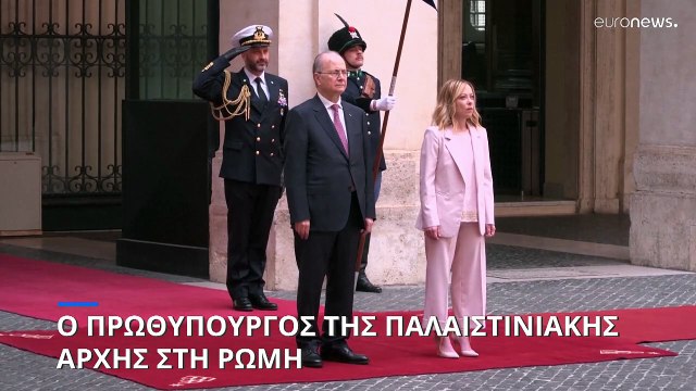 Ιταλία: Με τον πρωθυπουργό της Παλαιστινιακής Αρχής συναντήθηκε η Τζόρτζια Μελόνι