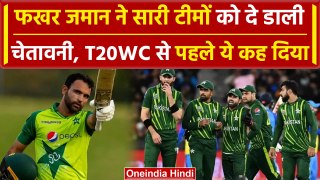 Fakhar Zaman: T20 World Cup से पहले Fakhar Zaman टीमों को चेताया, देखिए क्या कहा  |वनइंडिया हिंदी