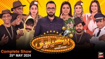 Hoshyarian | Haroon Rafiq | Saleem Albela | Comedy Show | 25th MAY 2024