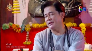 เจ้าพ่อ ตอนที่ 11 (EP.11) วันที่ 28 พฤษภาคม 2567