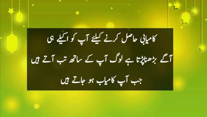 Urdu inspirational quotes | quotes | motivational quotes  | Aqwal e zareen