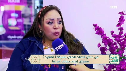 من داخل الجناح الخاص بشركة "فانورد" بمعرض إيجي بيوتي أفريقيا