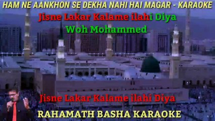 Ham Ne Aankhon Se Dekha Nahi Hai Magar  Naat KARAOKE