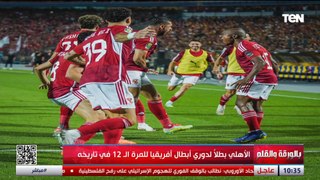 رضا عبد العال: كان هيبقى عيب أوي النهاردة لو الأهلي خسر والحمد لله ان الكأس في مصر والسوبر كمان مصري