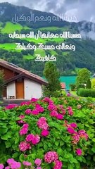 حسبنا الله ونعم الوكيل