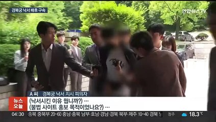 경복궁 담벼락 낙서 배후 '이 팀장' 구속
