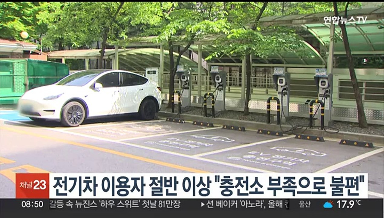 전기차 이용자 절반 이상 "충전소 부족으로 불편"
