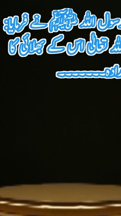 Rasool ﷺ ne farmya: Allah us ke Sath... Hadith daily | Hadith video