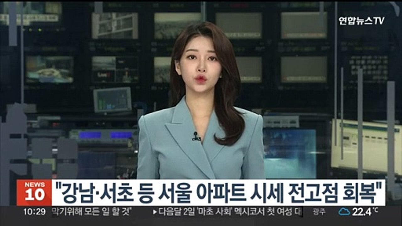 "강남·서초 등 서울 아파트 시세 전고점 회복"