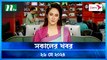 Shokaler Khobor | 26 May 2024 | NTV Latest News Update