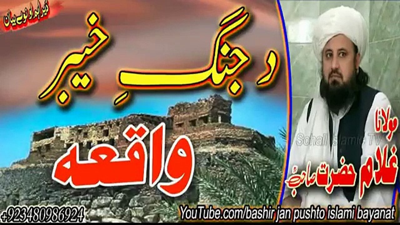 آلشیخ غلام حضرت غلام الشہید