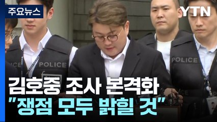 경찰, 구속된 김호중 조사 본격화..."쟁점 모두 밝힐 것" / YTN