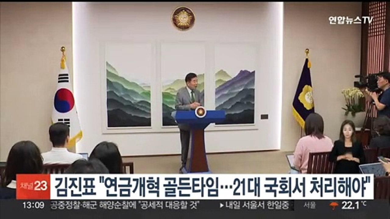 김진표 "연금개혁 골든타임…21대 국회서 처리해야"