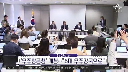 [앞으로 뉴스]‘우주항공청’ 개청…“5대 우주강국으로”