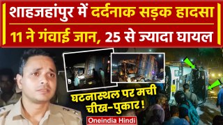 Shahjahanpur Road Accident: शाहजहांपुर रोड़ हादसा, 11 की जान गई, 25 घायल | UP News | वनइंडिया हिंदी