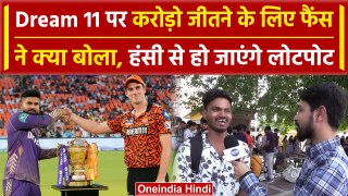 KKR vs SRH Dream 11: Dream 11 apps पर ये क्या बोल गई जनता देखिए Public Opinion | वनइंडिया हिंदी