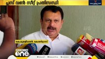 'പ്ലസ് വൺ സീറ്റ് പ്രതിസന്ധി പരിഹരിക്കാൻ പുതിയ ബാച്ചുകൾ അനുവദിക്കണം':  കെ മുരളീധരൻ