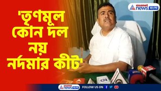 Suvendu Adhikari attck TMC