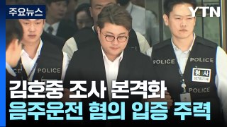 구속된 김호중·소속사 관계자 조사 본격화...