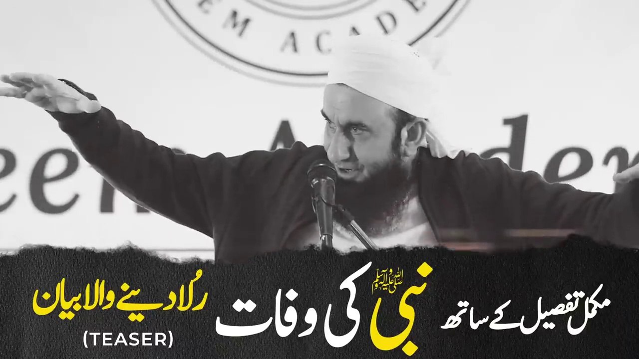 Passing Away of the Prophet ﷺ - Tearful Bayan by Molana Tariq Jamil _ Molana Tariq Jamil