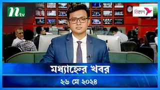 Modhyanner Khobor | 26 May 2024 | NTV Latest News Update