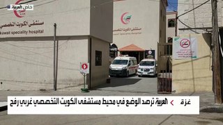 نفاد الوقود من مستشفى الكويت التخصصي في رفح خلال أقل من 24 ساعة يهدده بالخروج عن الخدمة