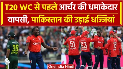 Eng vs Pak: Jofra Archer ने 1.2 साल बाद की वापसी, Pak के खिलाफ की तूफानी Bowling |वनइंडिया हिंदी