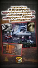 गेम ज़ोन बना फायर ज़ोन   #shorts #shortsfeed #rajkot #gamezone #ShriKaviKumar